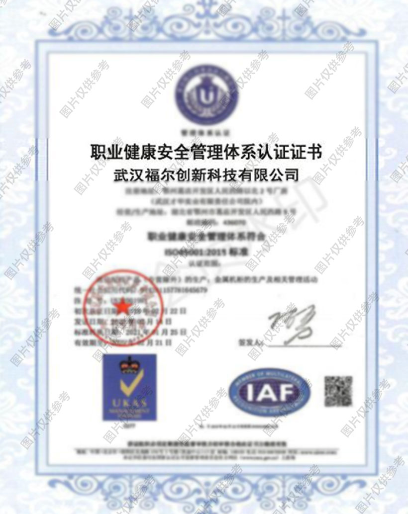 職業(yè)健康安全管理體系認證證書