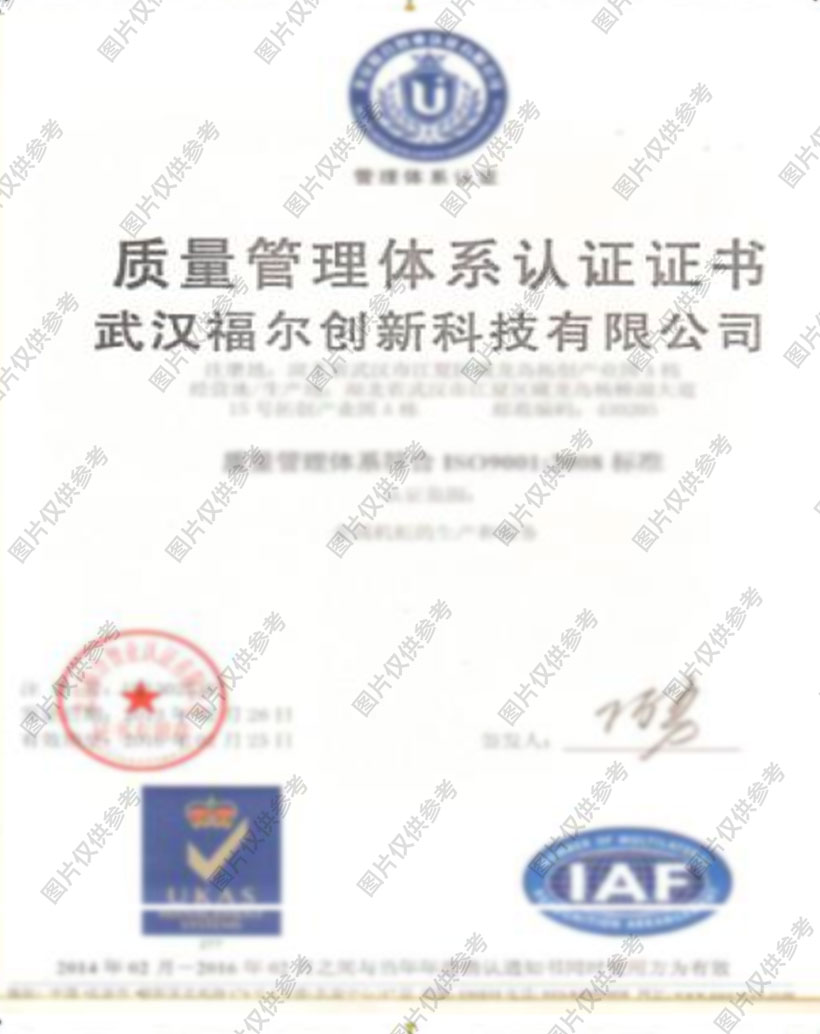 質量管理體系認證證書