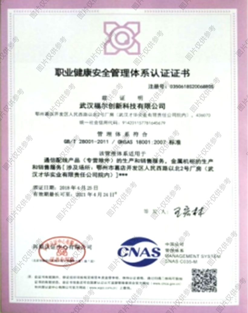 職業(yè)健康安全管理體系認證證書