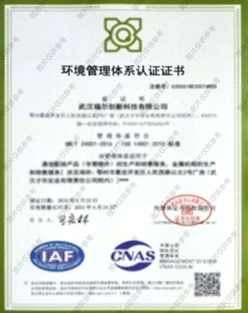 環(huán)境管理體系認證證書