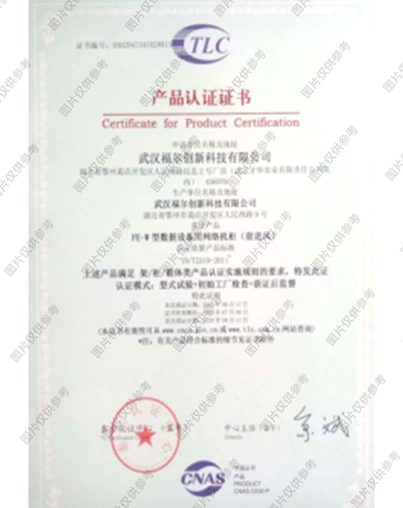 產品認證證書